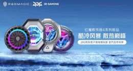 红魔散热器4系列产品发布，性能强悍，售价89元起