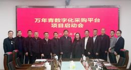 江西万年青水泥与阿里云达成合作 建设数字化采购平台
