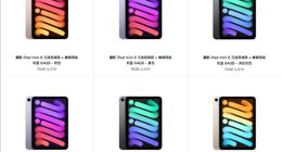 苹果中国开卖官方翻新版iPad mini 6：4419元起