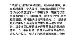 拼多多“炸店”事件背后，谁才是真正的受益者？