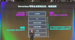 企业应对不确定性 Serverless成最优选择？