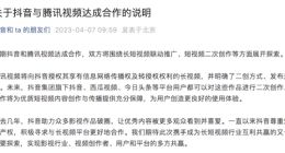 抖音与腾讯视频达成合作 网友：怎么有种见证历史的感觉