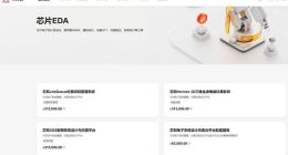 华为突破EDA供应链困境 背后供应商成谜