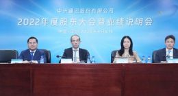 中兴通讯2022年业绩说明会：服务器产品竞争优势突出，实现跨越式增长