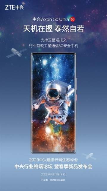 曝中兴Axon50 Ultra卫星通信支持短信、语音对讲