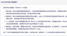 科技圈不相信爱情？
