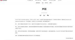 东方材料拟收购诺基亚持有的TD TECH股份 华为：拒绝与之合作