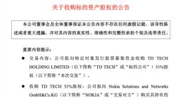 华为声明：没有任何意愿及可能与新东方新材料合资运营 TD TECH