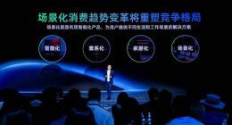 为用户创造美好 海信视像发布全场景显示新品