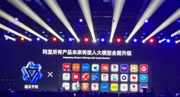 张勇：阿里所有产品未来将接入通义千问大模型全面升级