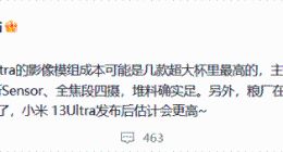小米13 Ultra影像狂堆料：确认搭载可变光圈+全焦段四摄