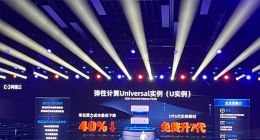 阿里云ECS企业级实例降价40% 对象存储预留空间产品最多降70%