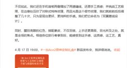 4月17日见！一加Ace 2原神定制版外观细节公布：精致细节你细品