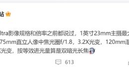 不止1英寸可变光圈主摄！小米13 Ultra将配双暗光长焦
