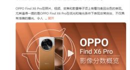 OPPO Find X6 Pro霸榜DXO：年度最强影像旗舰