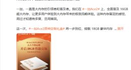 一加Ace 2原神定制版升级18GB豪华内存：彻底不怕“杀后台”