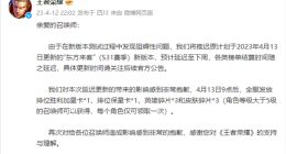 《王者荣耀》S31赛季宣布推迟至下周更新 官方补偿公布
