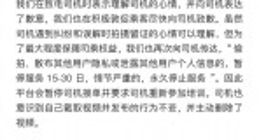 滴滴回应前员工打车弄脏座位不擦：封禁乘客、司机下线培训