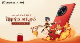 一加联动原神推出一加 Ace 2原神定制礼盒 18GB+512GB售价3699元