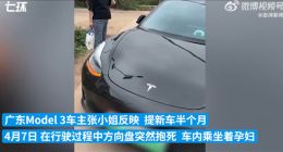 载孕妇Model 3方向盘突然抱死！特斯拉回应：组件故障 可退车