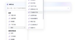 “WPS AI”重磅发布，将嵌入金山办公全线产品