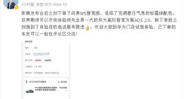 比亚迪称自动驾驶是忽悠 余承东反击技术不行！华为高管晒单为ADS 2.0下单M5