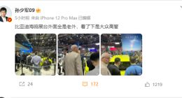 上海车展比亚迪展台被多名大众高管围观：都在看海鸥