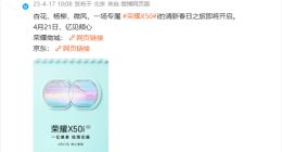 荣耀X50i新机官宣：搭载1亿像素主摄 后置相机模组造型眼熟