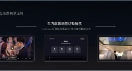 搜狐视频搭载华为鸿蒙智能座舱，引领全场景极致观影体验