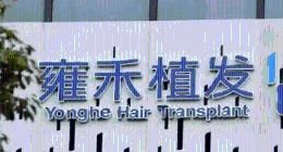 营销凶猛，雍禾医疗“撒币式”扩张还能走多远