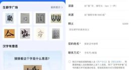 腾讯上线首个“生僻字征集”微信小程序：支持拍照快速上传