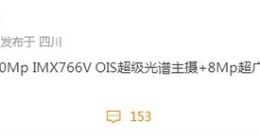 vivo S17系列影像规格曝光：主摄变化不大 提升应该在中长焦