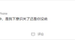 今天周日要上班！iPhone闹钟五一调休没响 网友吐槽上班迟到