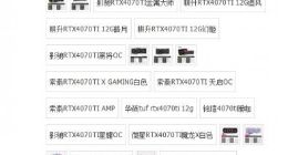 RTX4070发布即破发 现在是入手的好时机吗？