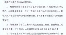 曹德旺炮轰特斯拉工资太高？福耀集团辟谣！