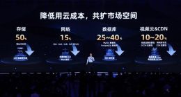 阿里云史上最大规模降价：最高降幅50% 5月7日生效