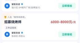 淄博烧烤店支付宝直播急招工，20分钟引万名网友在线围观