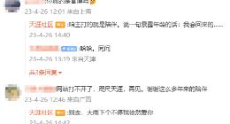 天涯社区并非永久关停？官博：我会回来的