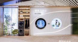 升级行业健康洗护新标准 海信新氧健康洗亮相AWE