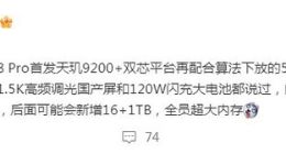 不仅有天玑9200+！iQOO Neo8 Pro将全员配超大内存