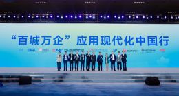 深耕政企数字化 华为云全面启动“‘百城万企’应用现代化中国行”重要行动