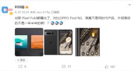 谷歌Pixel Fold最新渲染图曝光：横向折叠屏实锤 但设计过时