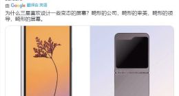三星Galaxy Z Fold5/Flip5渲染图曝光：钟爱畸形的屏幕设计？