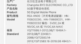 荣耀90通过工信部认证：顶配骁龙8+、支持66W快充