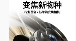 行业首创！realme真我11系列将搭载2亿像素单镜变焦相机