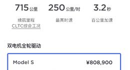 特斯拉Model S及Model X全系车型售价上调19000元