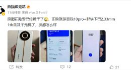 真我11 Pro+真机谍照曝光：奢品级工艺卷出手机质感新高度