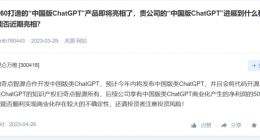 昆仑万维：预计今年内将发布中国版类ChatGPT，代码开源