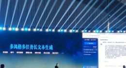 科大讯飞宣布推出讯飞星火认知大模型，支持多风格多任务长文本生成