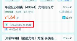 @新能源车主，支付宝出行上线电价提醒，充电更省钱！